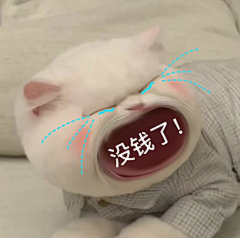 故里‘采集到表情包