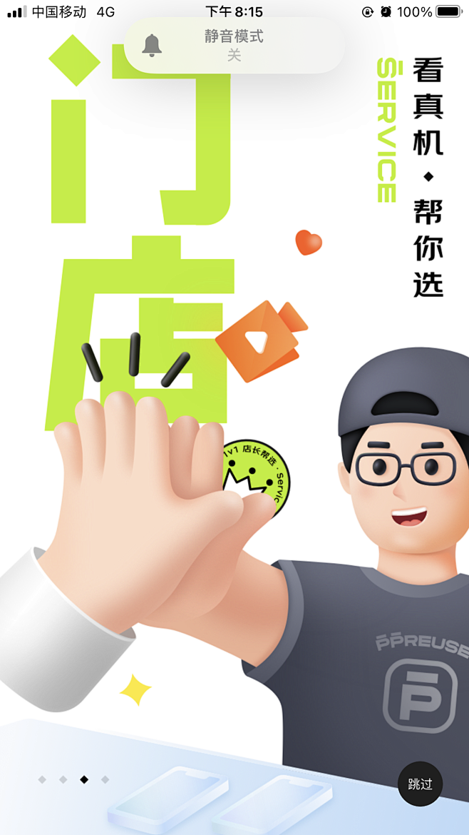 拍拍严选；引导页03
