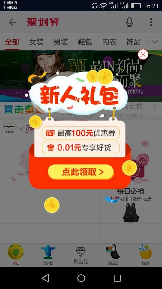 新人礼包弹窗