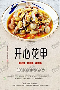 开心花甲美食海报 【酷图网】开心花甲,海报设计,香辣花甲,美味花甲,美食,美味,香辣花蛤,花甲,花蛤