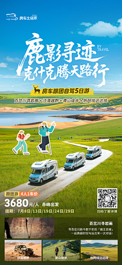 tqzhou采集到房车生活家_文旅产品