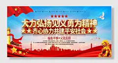 见义勇为党建板报
