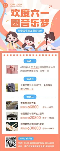 六一儿童节少儿音乐招生长图海报