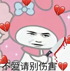 王一博表情包 美乐蒂 不爱别伤害