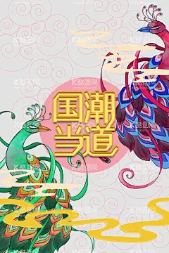 国潮凤凰图案   - 源文件下载【酷图网】国潮凤凰,凤凰,金凤凰,火凤凰,手绘,插画,古风,国潮,凤凰图案,凤凰插画,中国风凤凰,凤凰素材,凤凰元素,卡通凤凰,凤凰纹身,凤凰形象,手绘凤凰,国潮风凤凰,手绘插画凤凰,国潮海报,国潮广告,