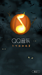 #QQ# #QQ Music# #QQ音乐# #腾讯# #鹅厂# #万圣节# #南瓜# #启动页# #版权页# #黑色# #iOS# #UI#