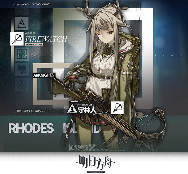 《明日方舟》档案序列：守林人 - 论坛 ...