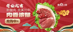 电商海报 淘宝海报 banner 海鲜 生鲜 餐饮 鲜肉 猪肉 美食 喜庆