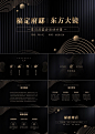 地产品鉴活动营销推广方案PPT