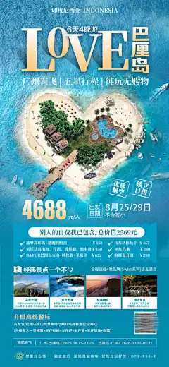 马来西亚LOVE巴厘岛旅游海报-爱心,马来西亚,火山,心形,海岛,巴厘岛,旅游,海报,风景,景区