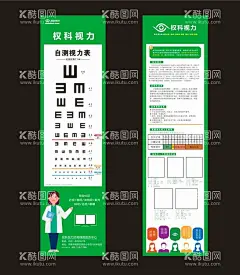 权科视力自测视力表  - 源文件下载【酷图网】权科视力,权科标志,权科海报,女医生,卡通医生,检查免费,