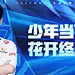 花海人物志