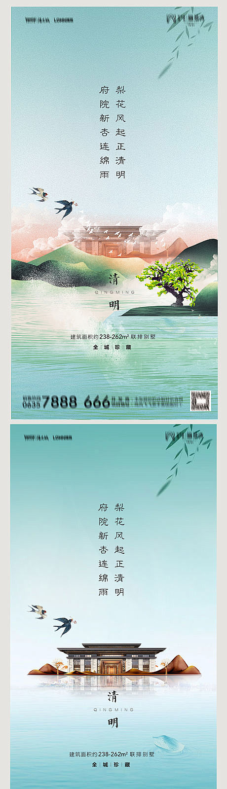 地产清明节海报