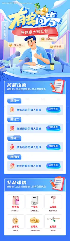 源文件下载【金融答题比赛红包有奖问答专题设计海报】编号：45040031786324985