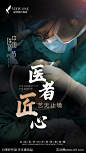医美中国医师节海报-源文件-志设网-zs9.com