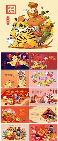 虎年卡通老虎背景儿童喜庆插画插图创意元素海报AI模板素材设计