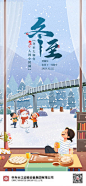 冬至海报 