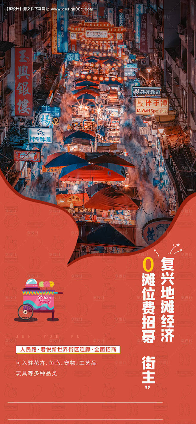 源文件下载【商业地摊海报】编号：2023...