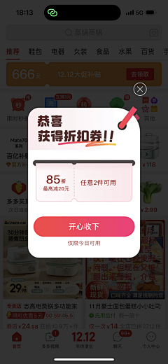 姜姜美采集到素材弹窗悬浮