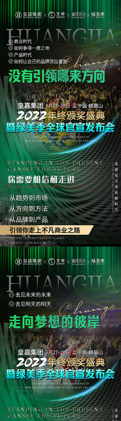 微商招商会议造势系列海报-源文件