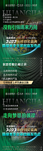 微商招商会议造势系列海报-源文件