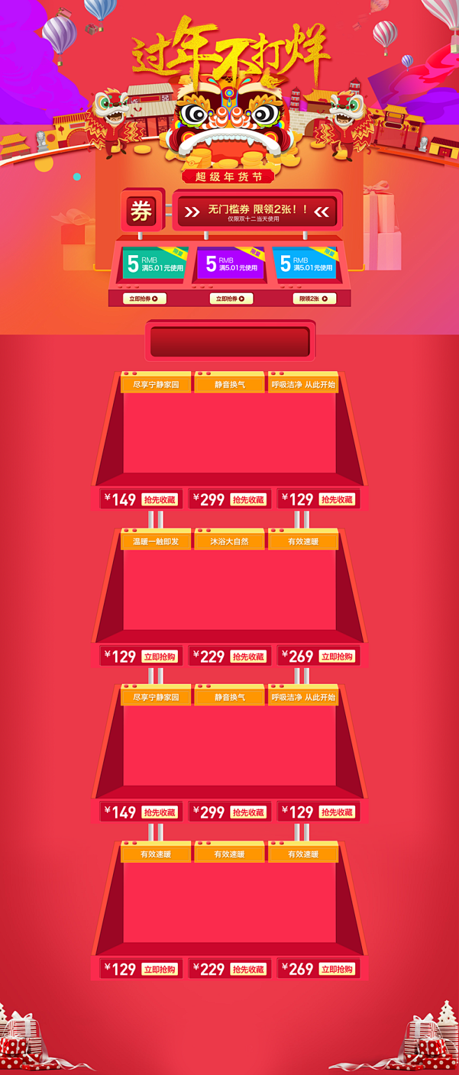 新年首页电器红色喜庆装修风格活动页面