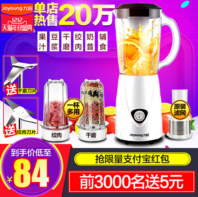 九阳果汁机爆款活动图 双12年终盛典主图
