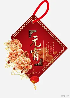 元宵节元宵节|元宵节|灯笼|挂牌|荷花|欢度元宵|节日|金色|元宵矢量|元宵模板下载|元宵|牡丹花|喜庆|元宵|元宵节背景|中国元宵节|灯笼元宵节|元宵节字体下载|正月十五元宵节|元宵灯笼|元宵节大红灯笼|汤圆元宵节卡通|汤圆元宵|元宵节梅花|元宵节汤圆|元宵节灯笼|元宵节习俗|元宵节晚会|元宵节红色文字祥云图案|2018年元宵节快节放天灯|元宵海报|元宵节戏剧|元宵节的庆贺