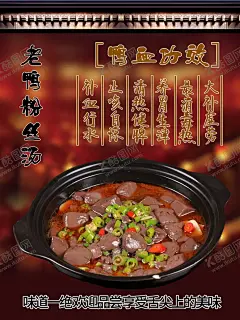 鸭血 【酷图网】鸭血,鸭血粉丝,鸭血粉丝汤,鸭血粉丝海报,鸭血粉丝广告,鸭血粉丝促销,鸭血粉丝展板,鸭血粉丝小吃,鸭血粉丝传单,鸭血粉丝宣传,鸭血粉丝开业,镇江鸭血粉丝,金陵鸭血粉丝,鸭血粉丝活动,南京鸭,血粉丝,鸭血粉丝展架,老鸭汤,鸭血粉丝店,鸭血粉丝煲,鸭血粉丝招牌,正宗鸭血粉丝,粉丝汤店
