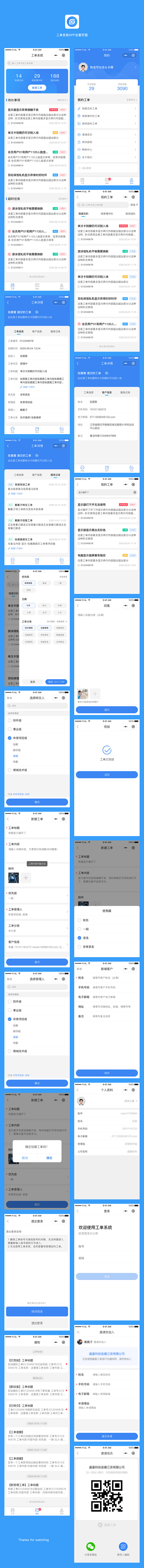 企业工单系统APP全套界面-志设网-zs...