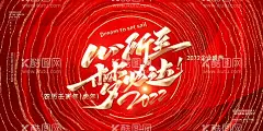 新春晚会年会展板    - 源文件下载【酷图网】年会签到,虎年年会,签到板,签名墙,签到墙,签到处,高峰论坛,嘉宾签到,商会,年会海报,企业年会,会议背景,活动背景,炫彩背景,签约仪式,签到背景,嘉宾签到处,晚会签到,新年签到处,展会签到处,酒会签到处,会议签到处,会议背景板,晚会背景,展板,舞台背景,年会背景,企业背板,公司年会海报,科技展板,