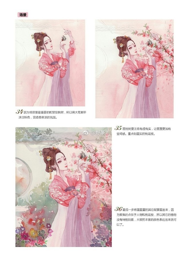非常认真的排版写的古风美女水彩教程真的是从头到尾非常彻底每画一