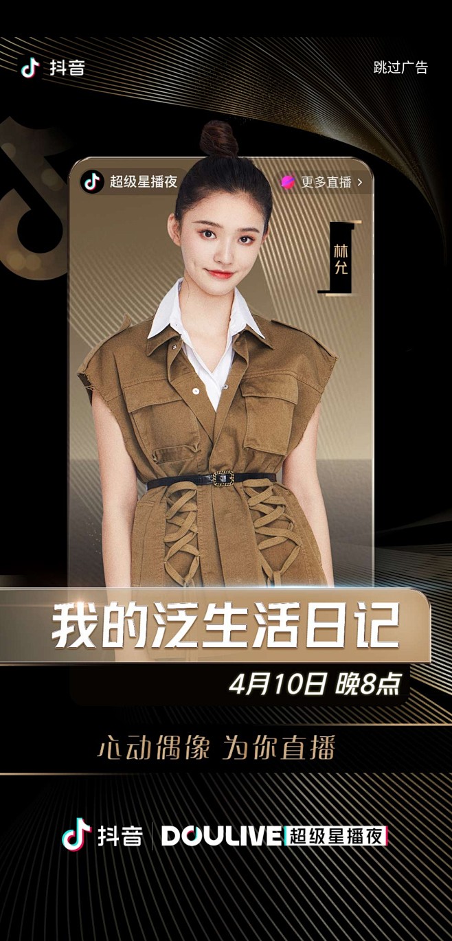 手机开屏广告