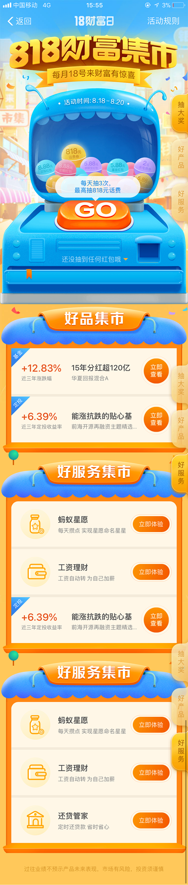 18818蚂蚁财富财富日