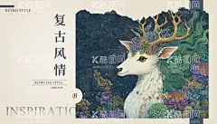 中古风麋鹿  - 源文件下载【酷图网】复古麋鹿,鹿,彩色鹿,复古鹿,中式鹿,中式麋鹿,抽象画,复古插画,怀旧麋鹿,欧式挂画,迷人的麋鹿,绿色的鬃毛,复古怀旧,怀旧包装素材,复古广告设计,杂志插画,板式设计,画册设计,鹿立体画,彩色麋鹿,创意麋鹿,麋鹿抽象设,神话传说,鹿头像,生财有鹿,古风画册,上古神兽,神话生物