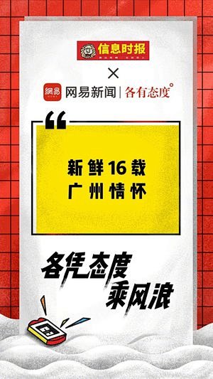 网易新闻联合借势文案 信息时报