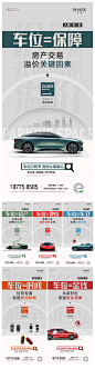 【素材能量站】海报 地产  车位  痛点 汽车 停车 高端 创意 系列|1006172 