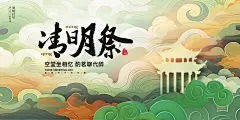 创意清明节节日扫墓踏青海报