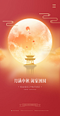 中秋