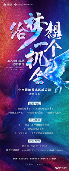 WO们看海去采集到地产招聘海报