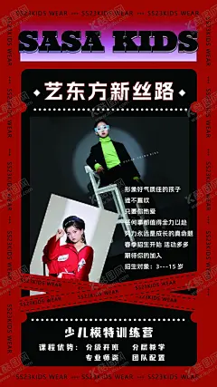 少儿模特形体训练 【酷图网】少儿,模特,少儿模特,海报,模特招生