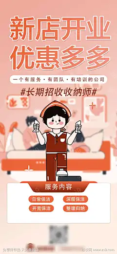 家政开业海报_源文件下载_1242X2688像素-优惠,新店,开业,收纳,保洁,家政,招募,收纳-作品编号:2023091316311683-源文件下载-志·设˘网
