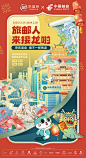 东呈会*中国邮政-新年活动海报设计
