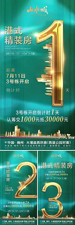 【源文件下载】 海报 房地产 倒计时 系列 数字 绿金 认筹 开盘 精装 139913