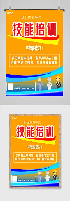 技校技能培训海报