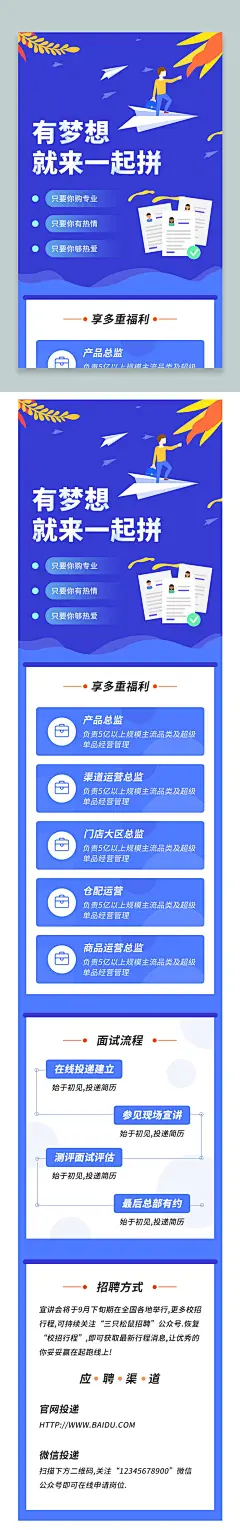 蓝色渐变校园招聘h5手机长图招聘ui手机海报手机ui校园招聘海报长图