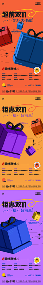 双十一优惠活动海报-志设网-zs9.com