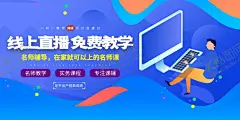 线上直播教学活动宣传海报素材 【酷图网】线上直播,教学,活动,宣传,海报,素材,