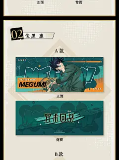 【现货】咒术回战镭射收藏票天闻角川伏黑惠五条悟正版-淘宝网