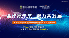 大白欣欣欣采集到战略合作 banner